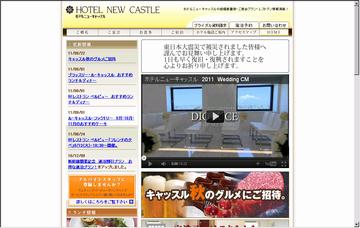 ホテルニューキャッスル