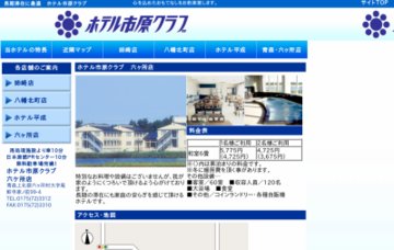 有限会社ホテル市原クラブ六ヶ所店