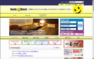 スマイルホテル十和田