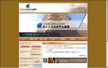 セントラルホテル青森