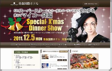 青森国際ホテル