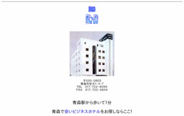 ビジネスホテルムラコシ