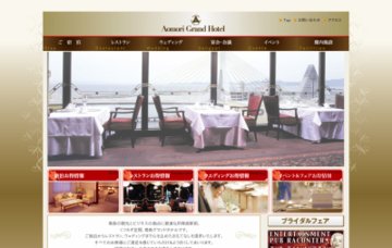 青森グランドホテル