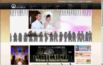 ウェディングプラザアラスカ