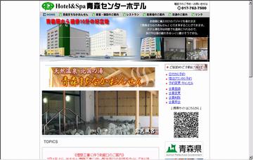 青森センターホテル
