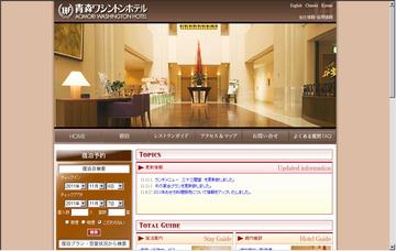 青森ワシントンホテル