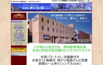 ホテルオーシタ