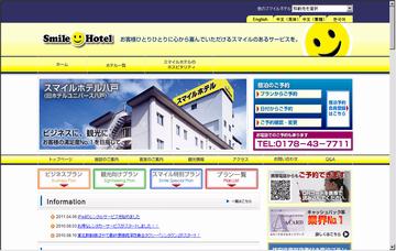 スマイルホテル八戸