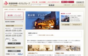東京第一イン八戸