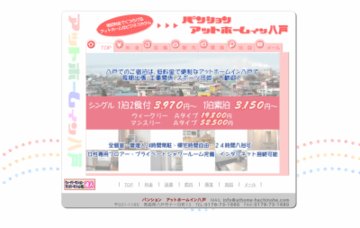パンションアットホームイン八戸