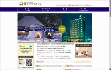 横手プラザホテル