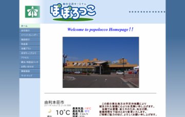 はーとぽーと大内ぽぽろっこ