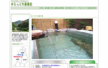 株式会社ホテル滝の湯