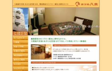ホテル八木