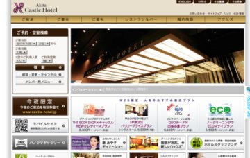 秋田キャッスルホテル