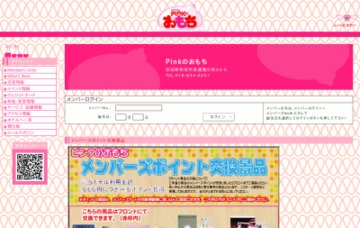 ホテルPINKのおもち