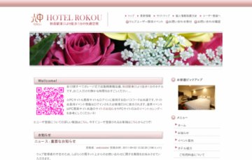 ホテル六甲