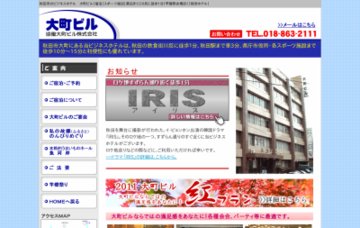 大町ビルおおまち荘