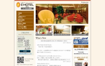 イーホテル秋田