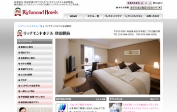 リッチモンドホテル秋田駅前
