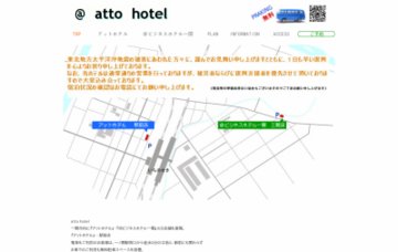 アットビジネスホテル一関・三関店