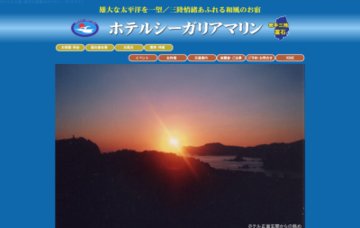 ホテルシーガリアマリン