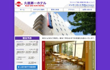 久慈第一ホテル