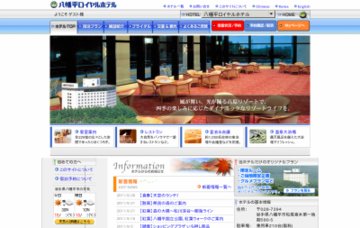 八幡平ロイヤルホテル