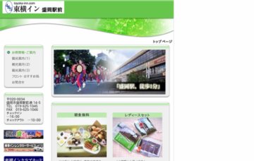 東横イン盛岡駅前