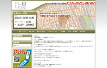 ホテルニューカリーナ