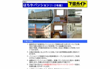 はちやパンション