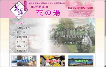 御所湖温泉・花の湯