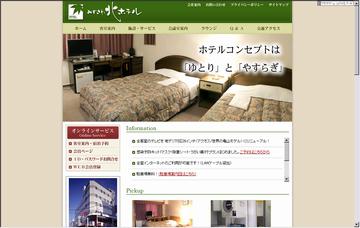 みずさわ北ホテル