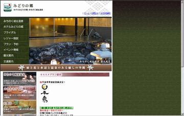 みどりの郷みちのく城址温泉