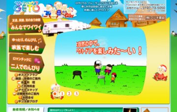 サンタハウスGETO