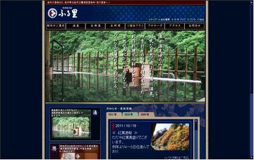 四季彩の宿ふる里