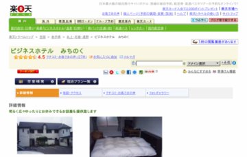 ビジネスホテルみちのく
