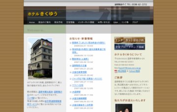 ホテルきくゆう