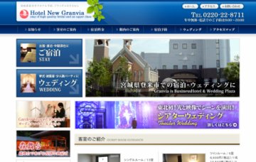 ホテルニューグランヴィア