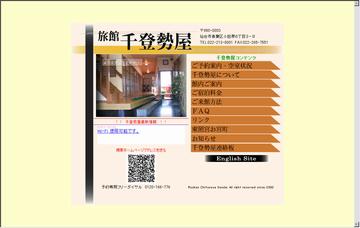 千登勢屋旅館