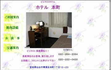 ビジネスホテルホテル本町