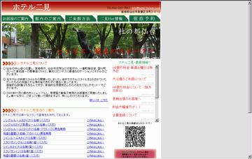 ビジネスホテル二見