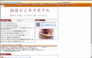 仙台ビジネスホテル