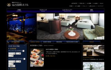 仙台国際ホテル