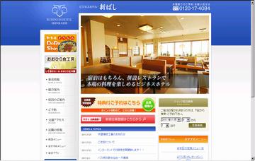 ビジネスホテル新ばし