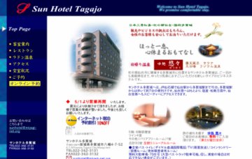 サンホテル多賀城