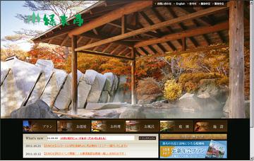 秋保温泉緑水亭