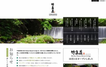 竹泉荘マウントザオウオンセンリゾート＆スパ