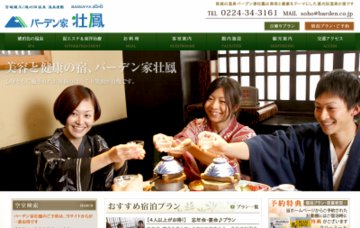 バーデン家壮鳳