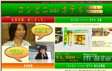 コンビニＡｙｅｒｓＲｏｃｋホテル石巻Ｉ